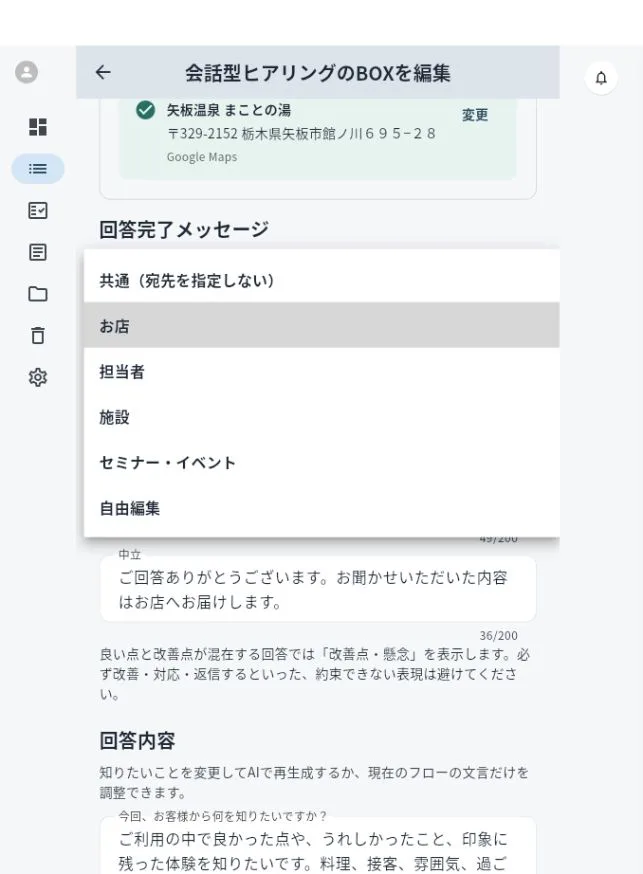 回答完了メッセージの文例セットを選択している画面