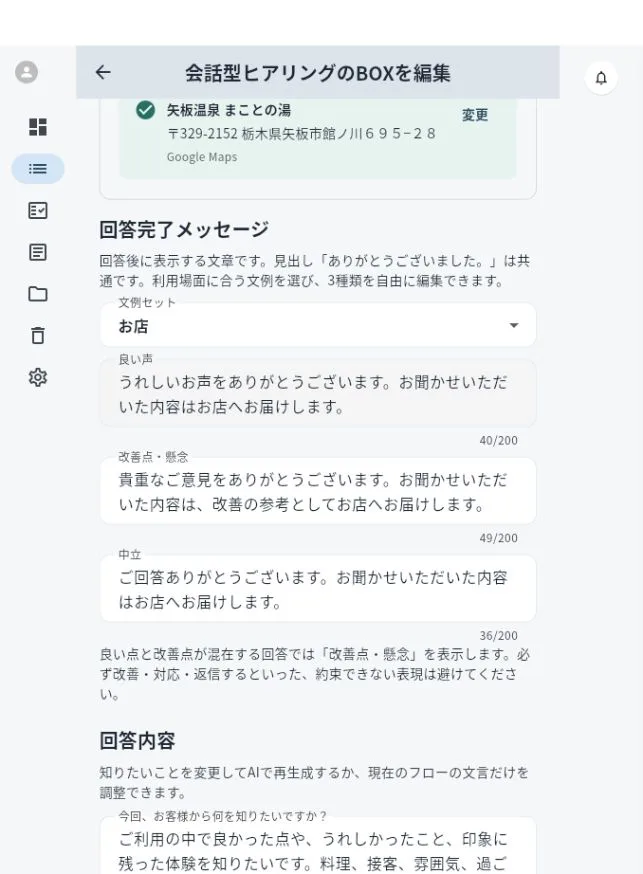 回答完了メッセージで、良い声・改善点・懸念・中立の3種類の本文を編集している画面