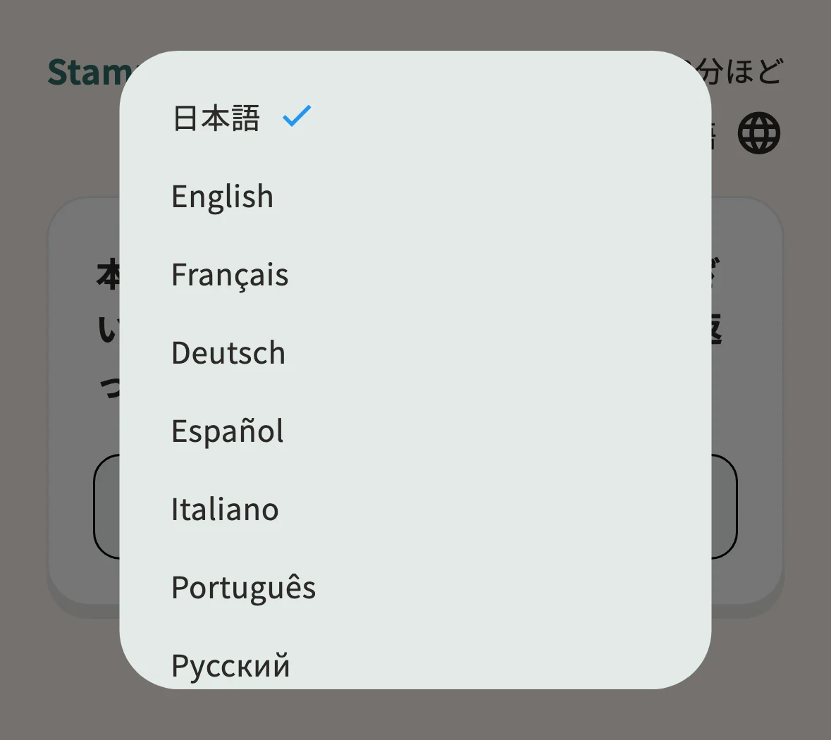 会話型ヒアリングの回答画面で表示言語を選択しているスマートフォン画面