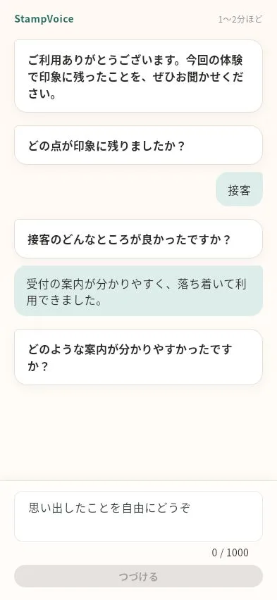 会話型ヒアリングで、自由回答の内容に沿ってAIの追加質問が表示されているスマートフォン画面