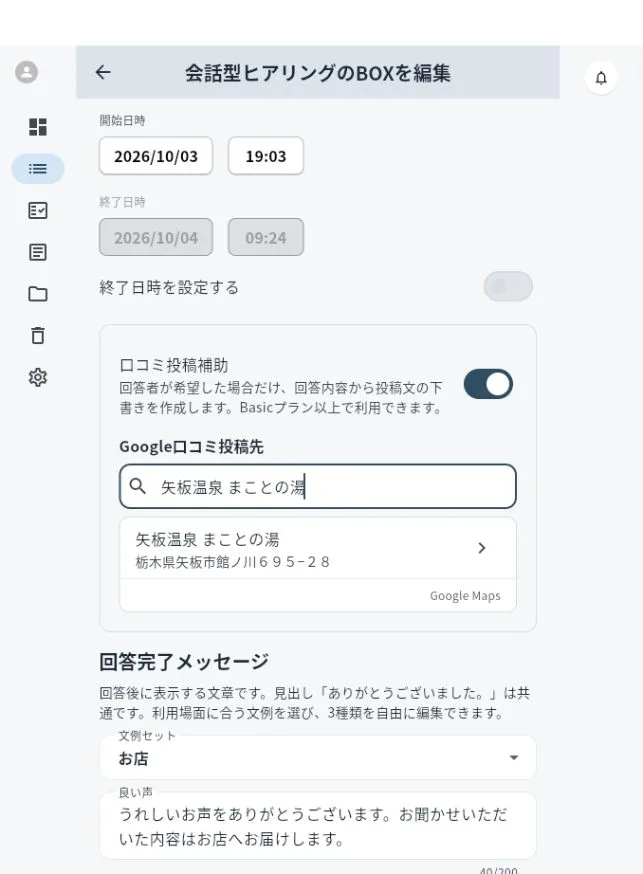 Google口コミ投稿先の検索候補が表示されている画面