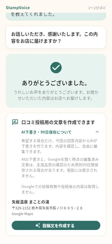 AI下書き・90日保存についての説明を開いているスマートフォン画面